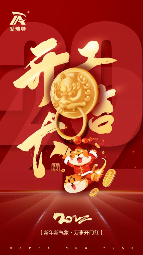 開工大吉|火力全開，奮進新征程！